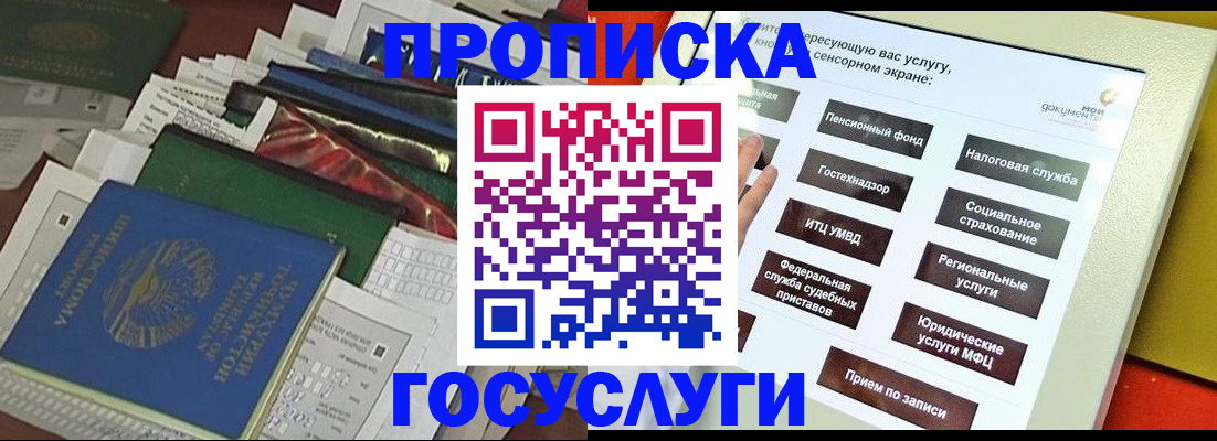 прописка в квартире в Прокопьевске